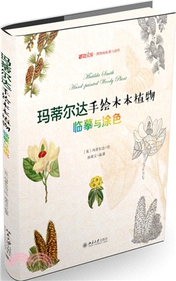 瑪蒂爾達手繪木本植物：臨摹與塗色（簡體書）