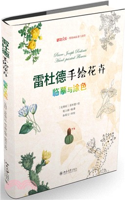 雷杜德手繪花卉（簡體書）