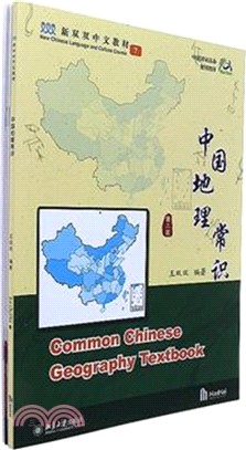 中國地理常識(第二版)（簡體書）