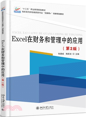 Excel在財務和管理中的應用（簡體書）