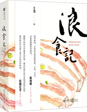 浪食記（簡體書）