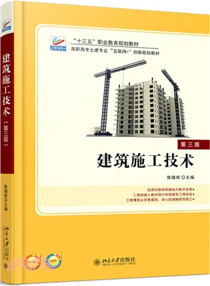 建築施工技術（簡體書）