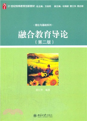 融合教育導論（簡體書）