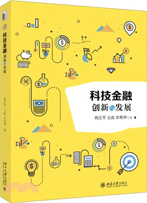 科技金融（簡體書）