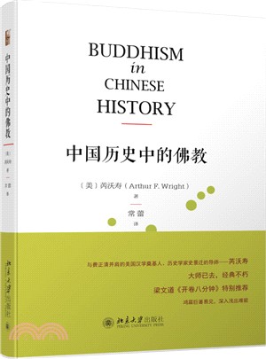 中國歷史中的佛教（簡體書）