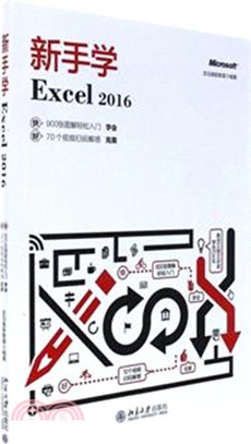 新手學Excel 2016（簡體書）