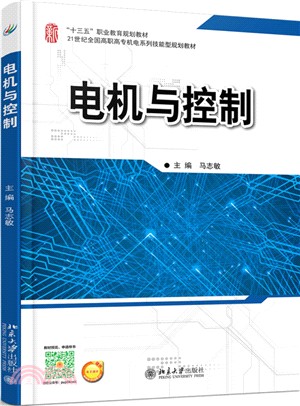 電機與控制（簡體書）