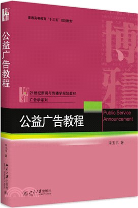 公益廣告教程（簡體書）