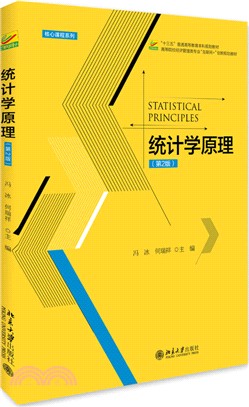 統計學原理(第二版) （簡體書）