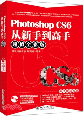 Photoshop CS6從新手到高手(全彩版)（簡體書）
