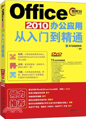 Office 2010辦公應用從入門到精通（簡體書）