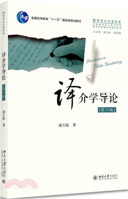 譯介學導論（簡體書）