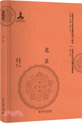 北京（簡體書）