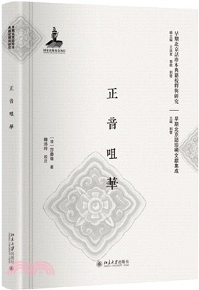 正音咀華（簡體書）