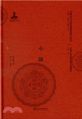 小額（簡體書）