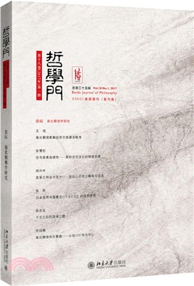 哲學門(總第三十五輯)（簡體書）