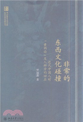 非常的東西文化碰撞（簡體書）