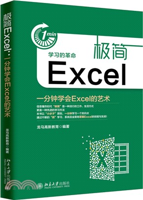 極簡Excel（簡體書）