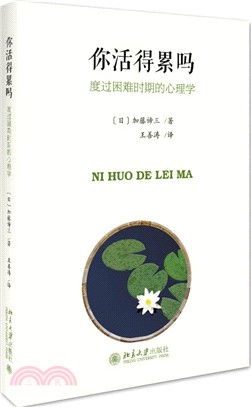 你活得累嗎（簡體書）