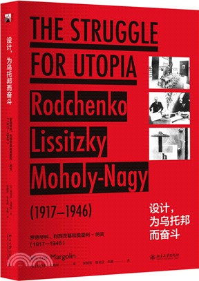 設計，為烏托邦而奮鬥：羅德秦科、利西茨基和莫霍利-納吉1917-1946（簡體書）