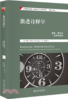 激進詮釋學：重複、解構與詮釋學籌劃（簡體書）