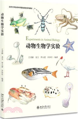 動物生物學實驗（簡體書）