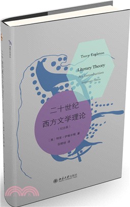 二十世紀西方文學理論(紀念版)（簡體書）