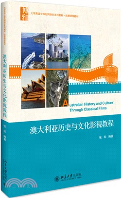 澳大利亞歷史與文化影視教程（簡體書）