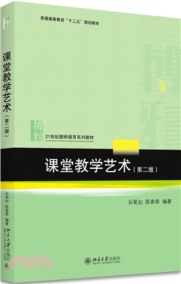 課堂教學藝術（簡體書）