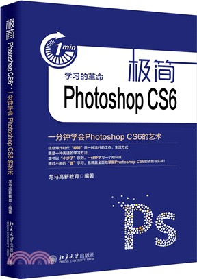 極簡Photoshop CS6（簡體書）
