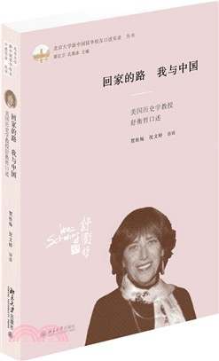 回家的路‧我與中國：美國歷史學教授舒衡哲口述（簡體書）