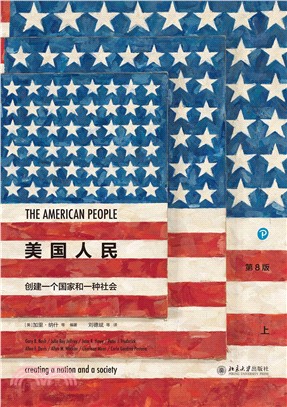 美國人民：創建一個國家和一種社會(上)(第8版)（簡體書）