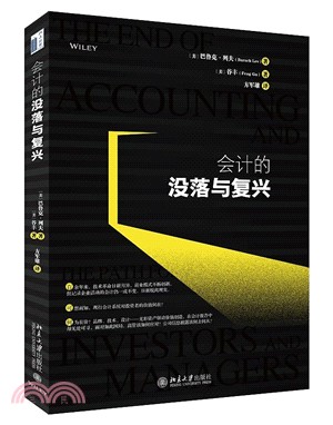 會計的沒落與復興（簡體書）