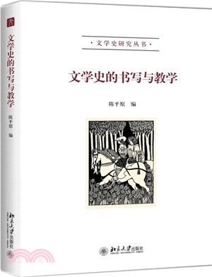 文學史的書寫與教學（簡體書）