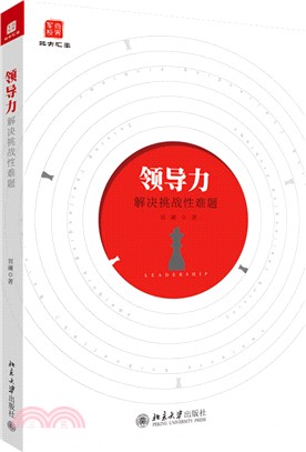 領導力：解決挑戰性難題（簡體書）