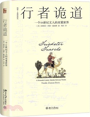 行者詭道：一個16世紀文人的雙重世界（簡體書）