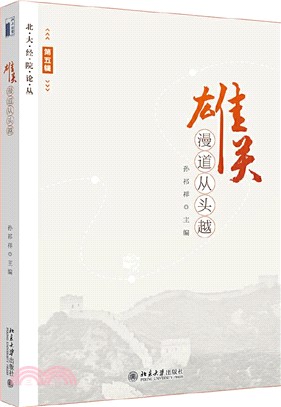 雄關漫道從頭越（簡體書）