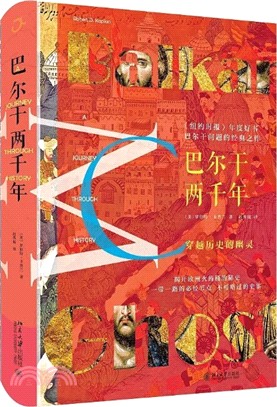 巴爾幹兩千年：穿越歷史的幽靈，揭開歐洲火藥桶的歷史（簡體書）