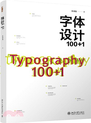字體設計100+1（簡體書）