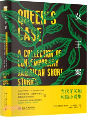 女王案：當代牙買加短篇小說集（簡體書）