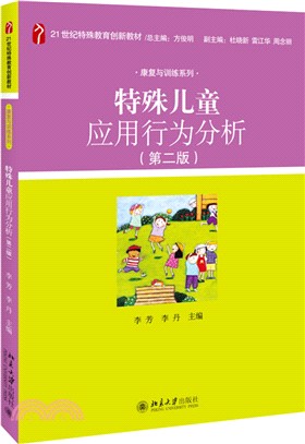 特殊兒童應用行為分析（簡體書）