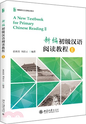 新編初級漢語閱讀教程（簡體書）