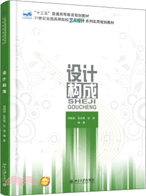 設計構成（簡體書）