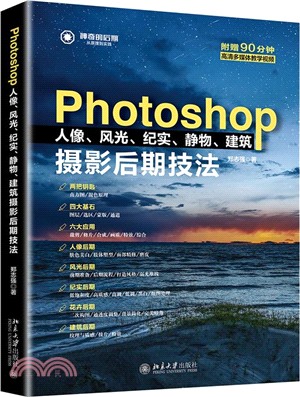 Photoshop人像、風光、紀實、靜物、建築攝影後期技法（簡體書）