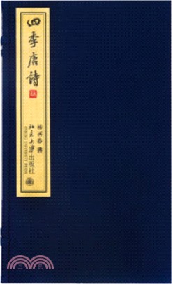 四季唐詩（簡體書）