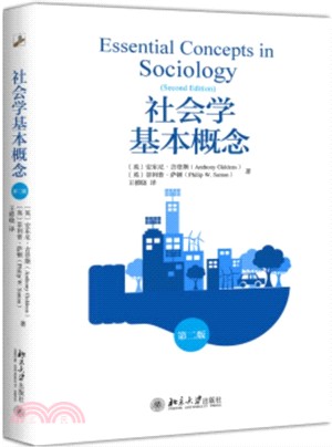 社會學基本概念(第二版)（簡體書）