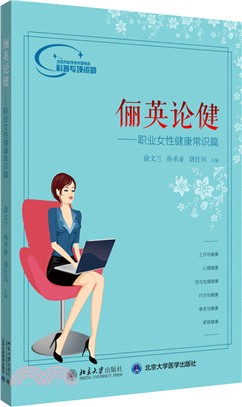 儷英論健（簡體書）