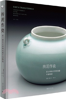摶泥作瓷：波士頓美術博物館藏中國陶瓷（簡體書）