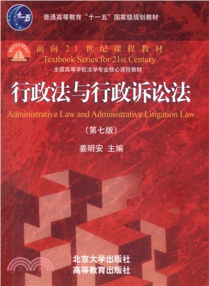 行政法與行政訴訟法(第七版)（簡體書）