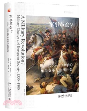 軍事革命？：1550-1800年的軍事變革與歐洲社會（簡體書）